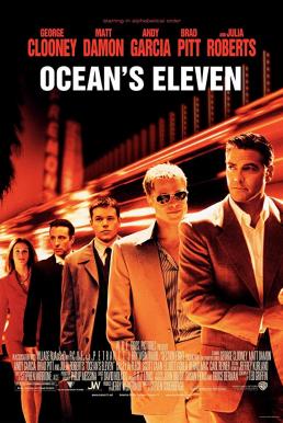 Ocean's Eleven 11 คนเหนือเมฆปล้นลอกคราบเมือง (2001)